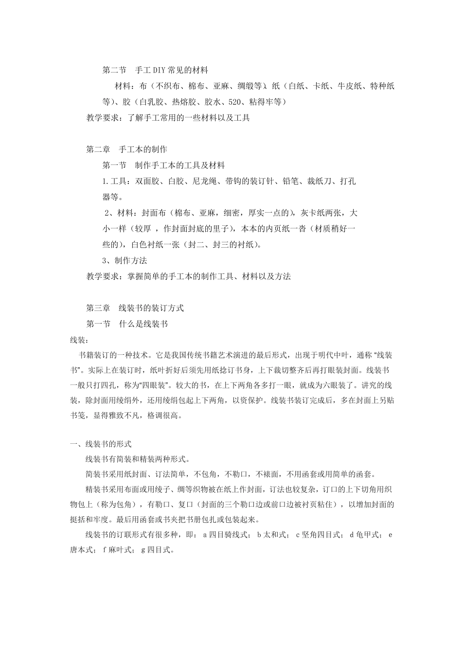 手工DIY教学大纲资料_第2页