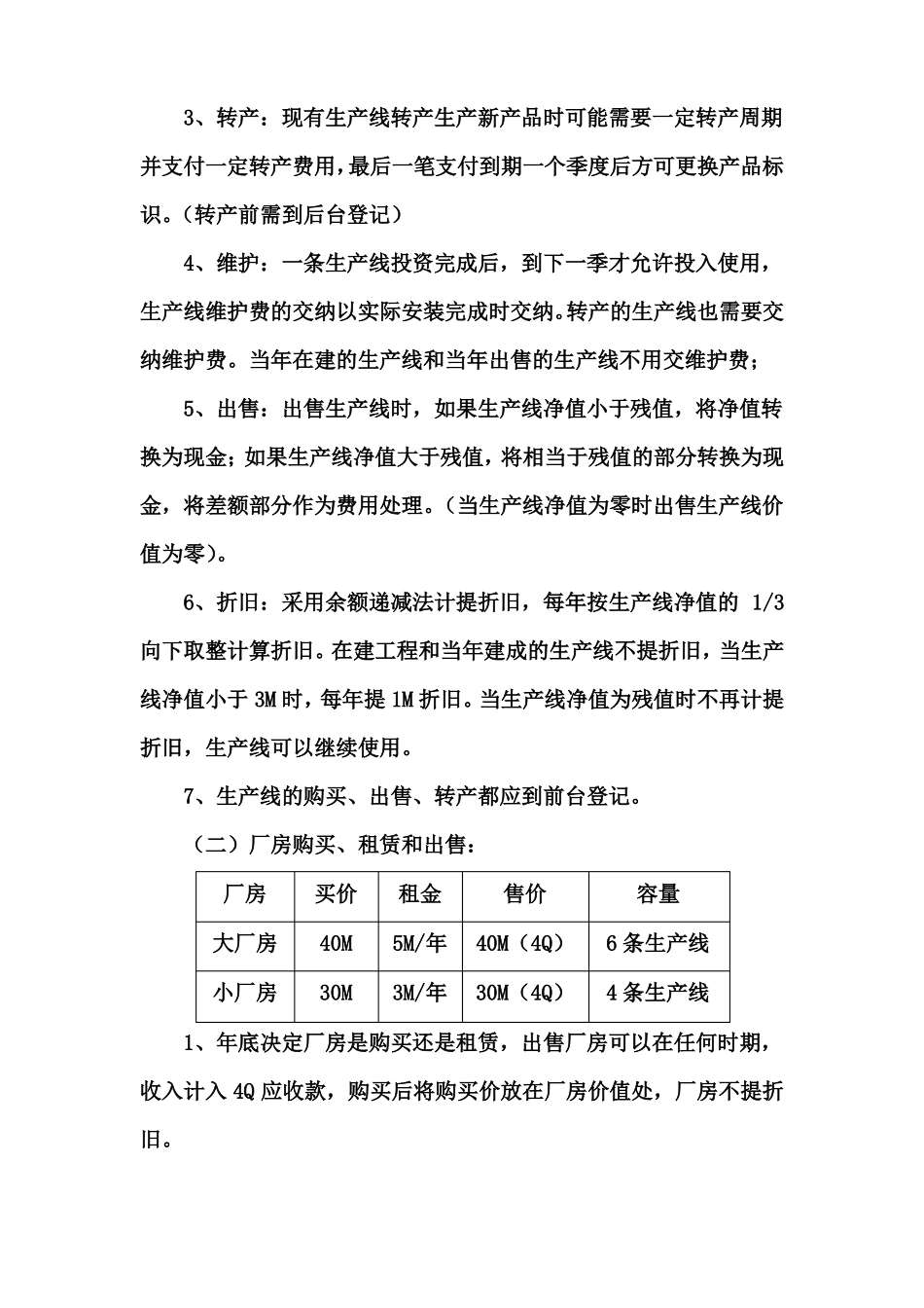 手工ERP沙盘规则_第2页