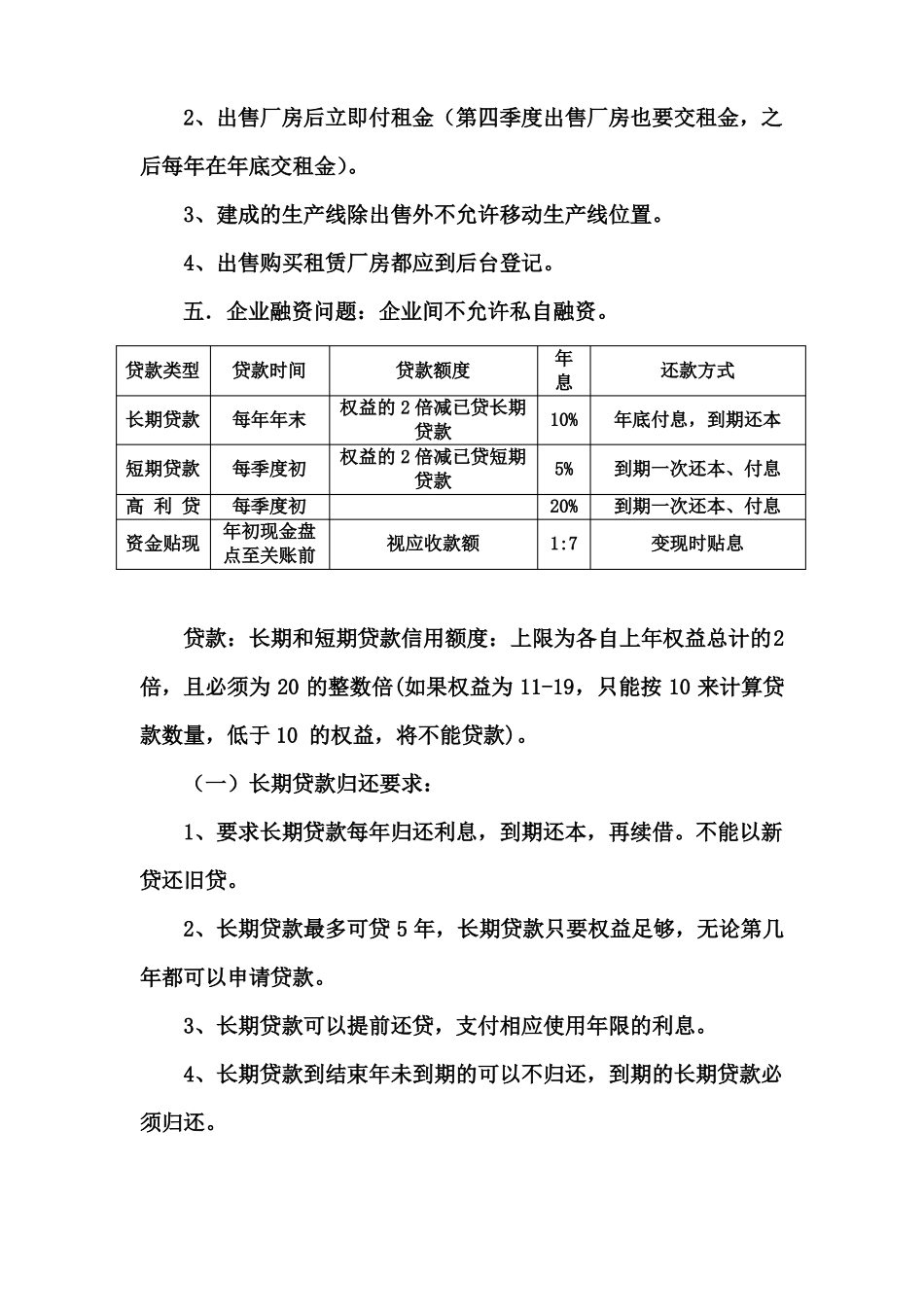 手工ERP沙盘规则_第3页