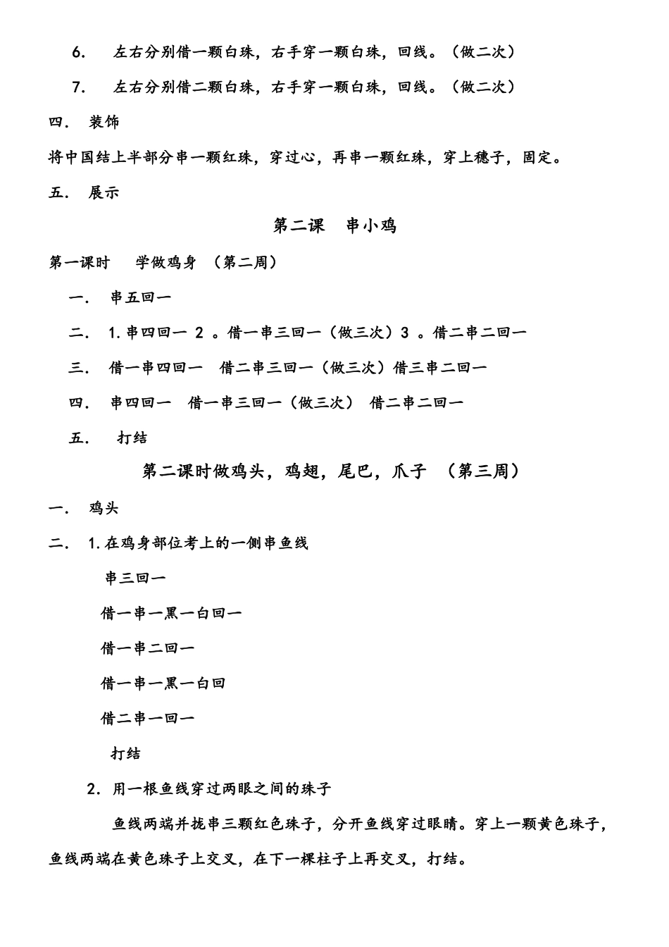 手工串珠教案课程_第3页