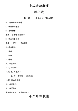 手工串珠教案课程