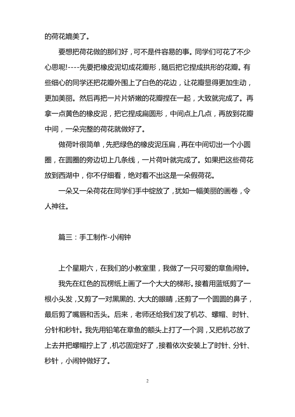 手工制作作文_第2页