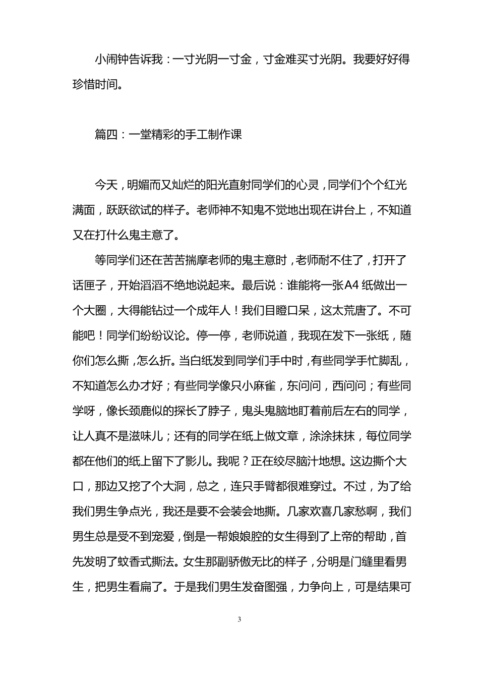 手工制作作文_第3页