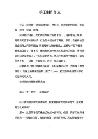 手工制作作文