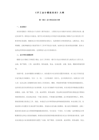 手工会计模拟实训大纲