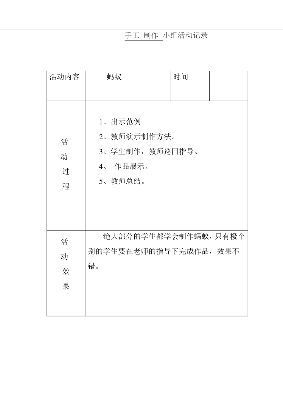 手工制作小组活动记录_第3页
