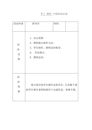 手工制作小组活动记录