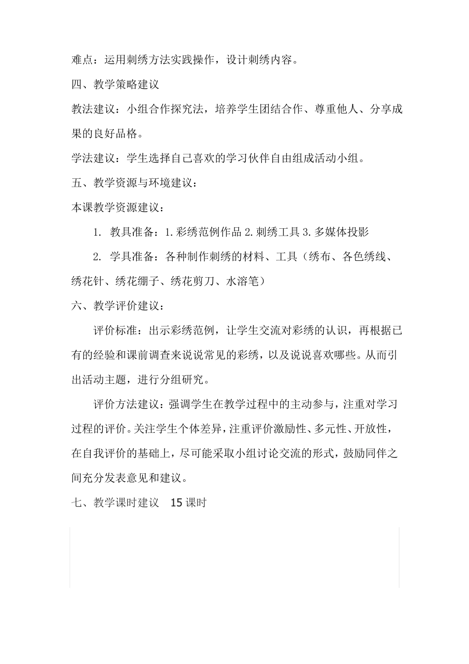 手工制作俱乐部教学计划_第2页