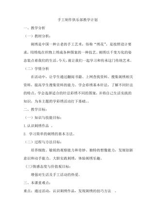 手工制作俱乐部教学计划