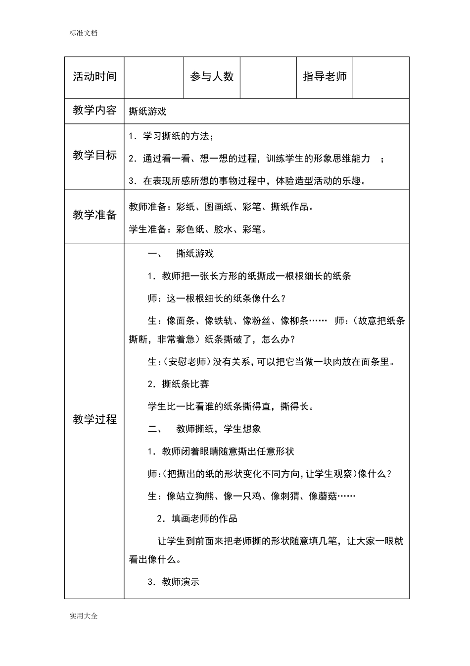 手工兴趣小组教案设计_第1页