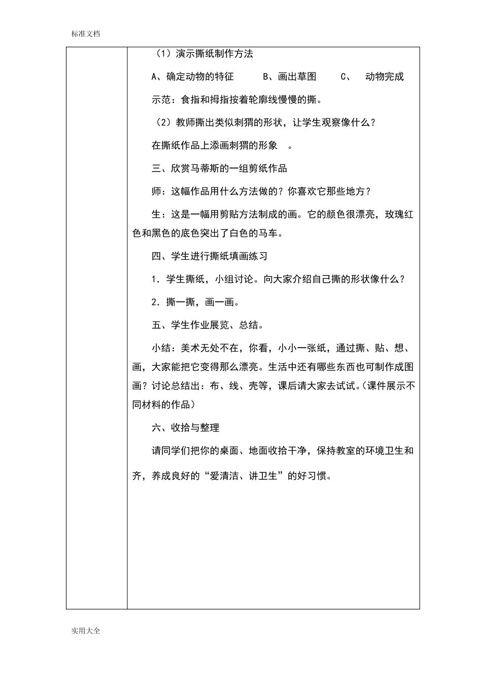 手工兴趣小组教案设计_第2页