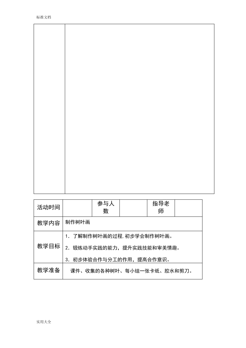 手工兴趣小组教案设计_第3页
