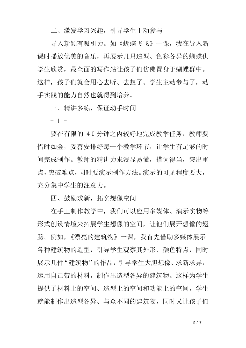 手工制作教学总结_第2页