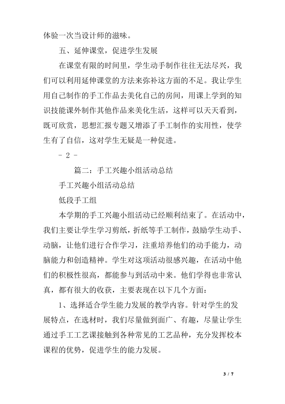 手工制作教学总结_第3页