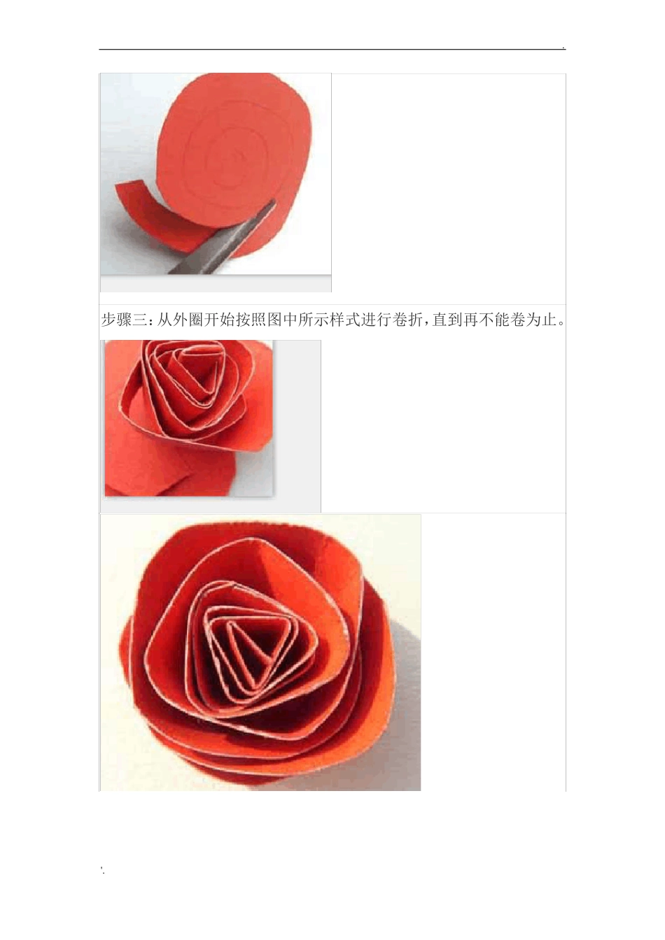 手工制作教案_第2页