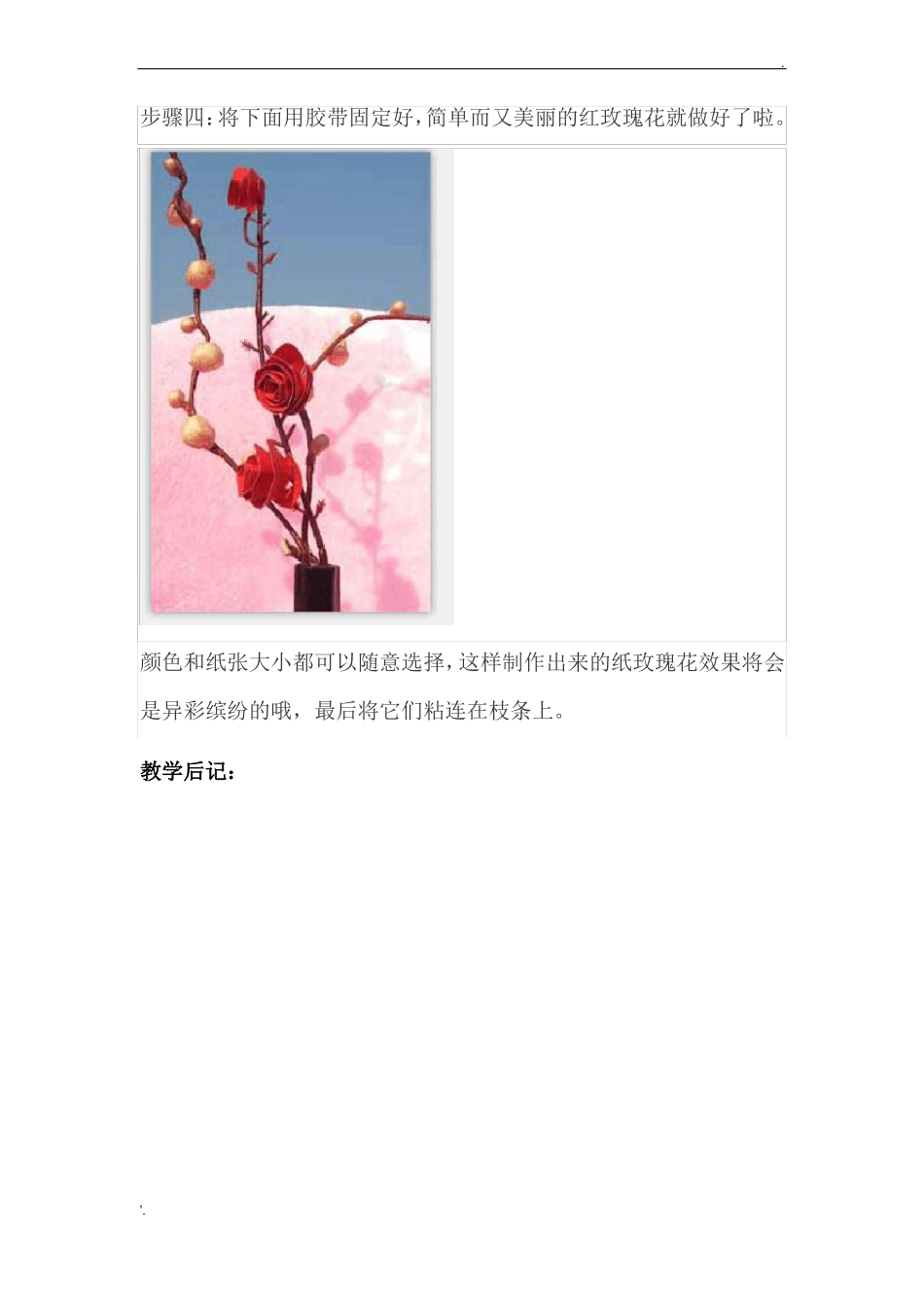 手工制作教案_第3页