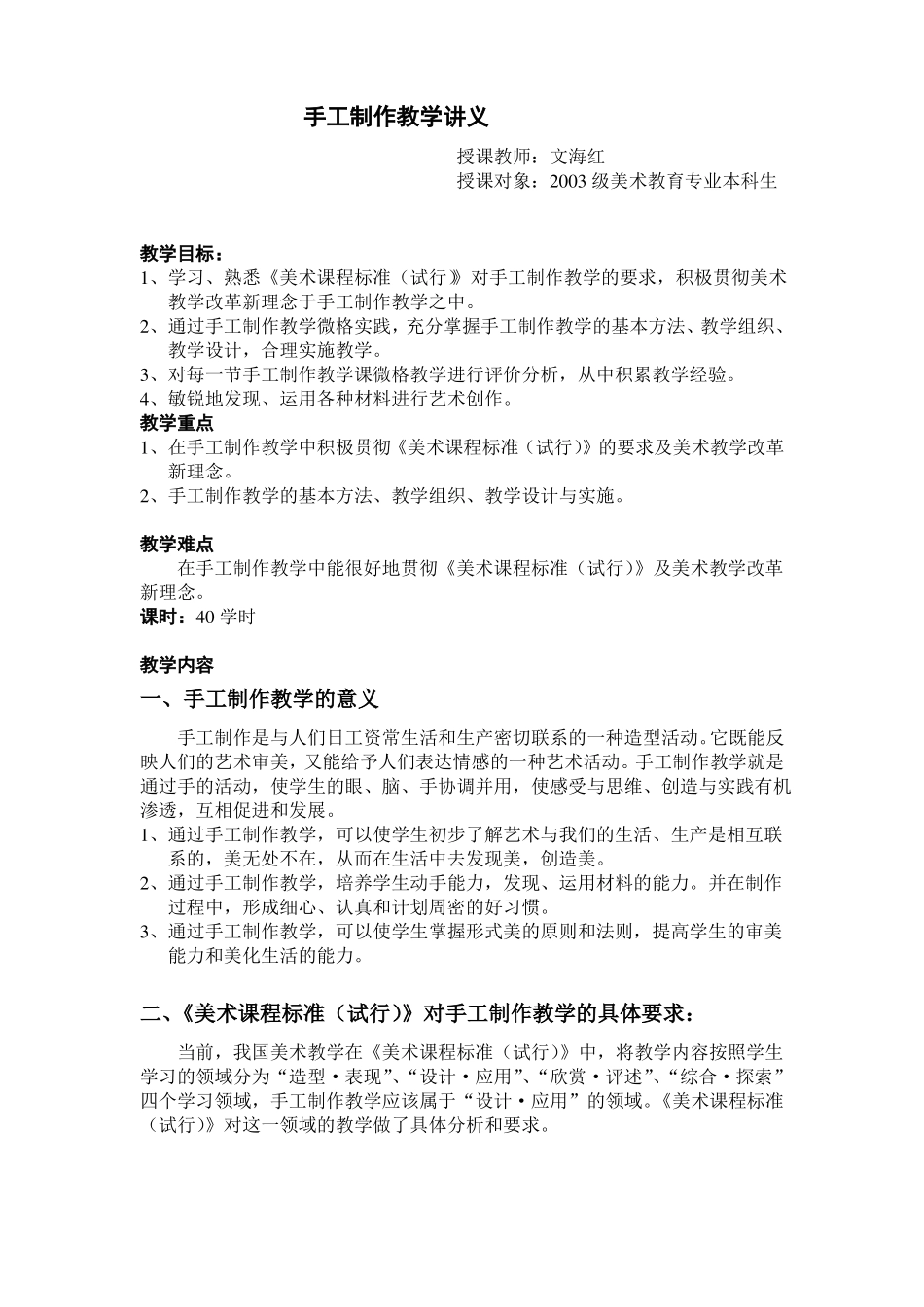 手工制作教学讲义_第1页