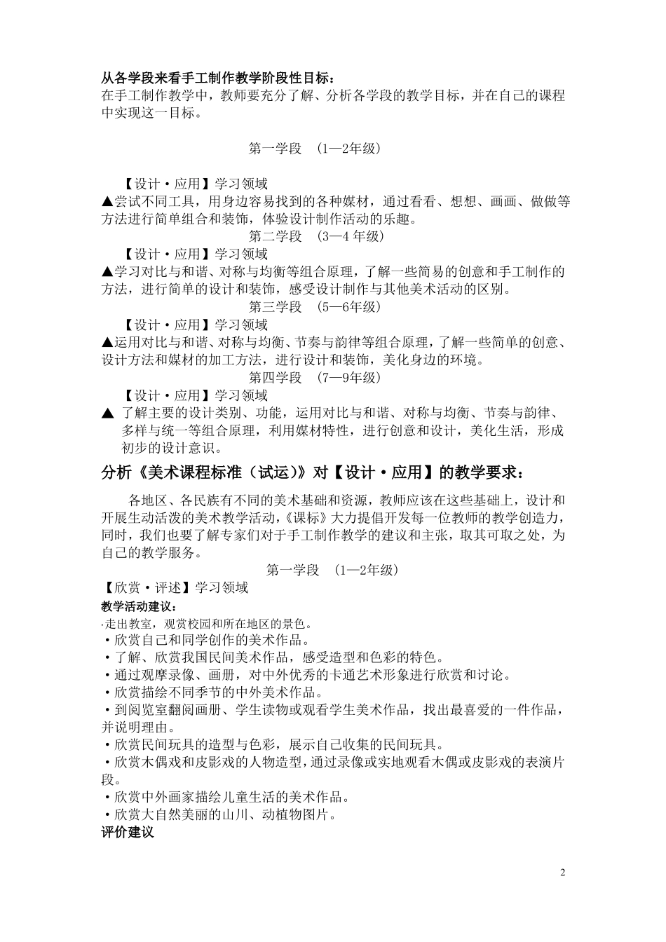 手工制作教学讲义_第2页