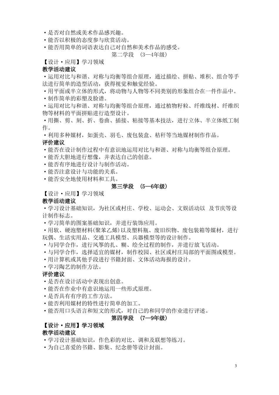 手工制作教学讲义_第3页