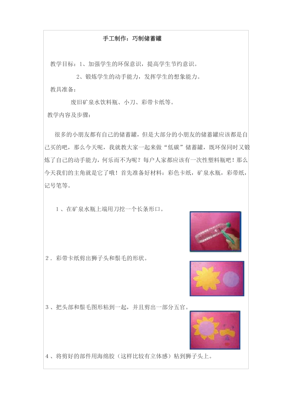 手工制作教案图文并茂实用_第1页