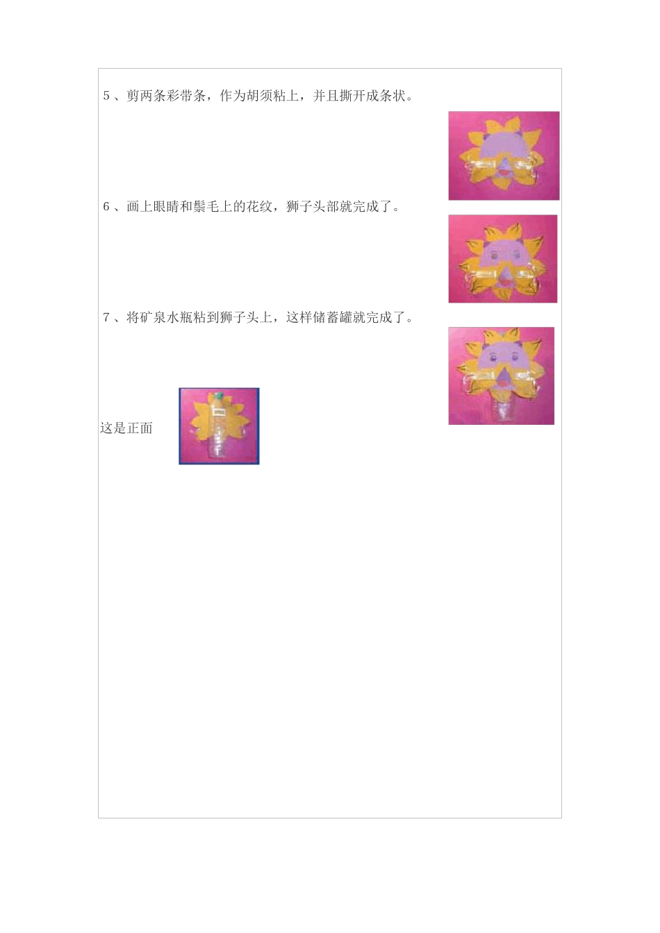 手工制作教案图文并茂实用_第2页