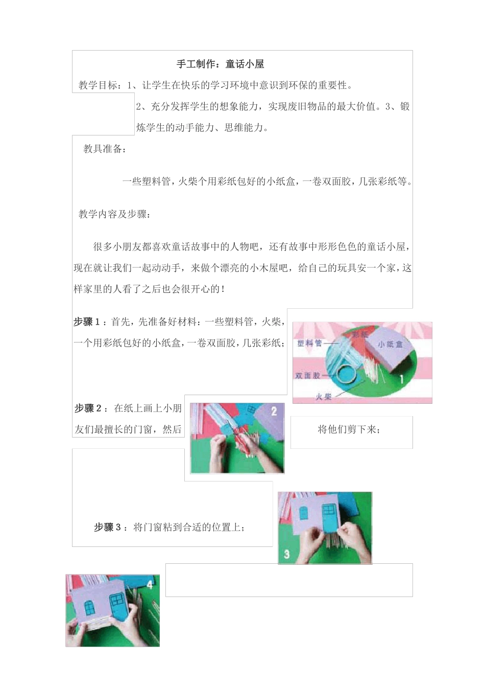 手工制作教案图文并茂实用_第3页