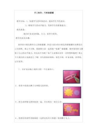 手工制作教案图文并茂实用