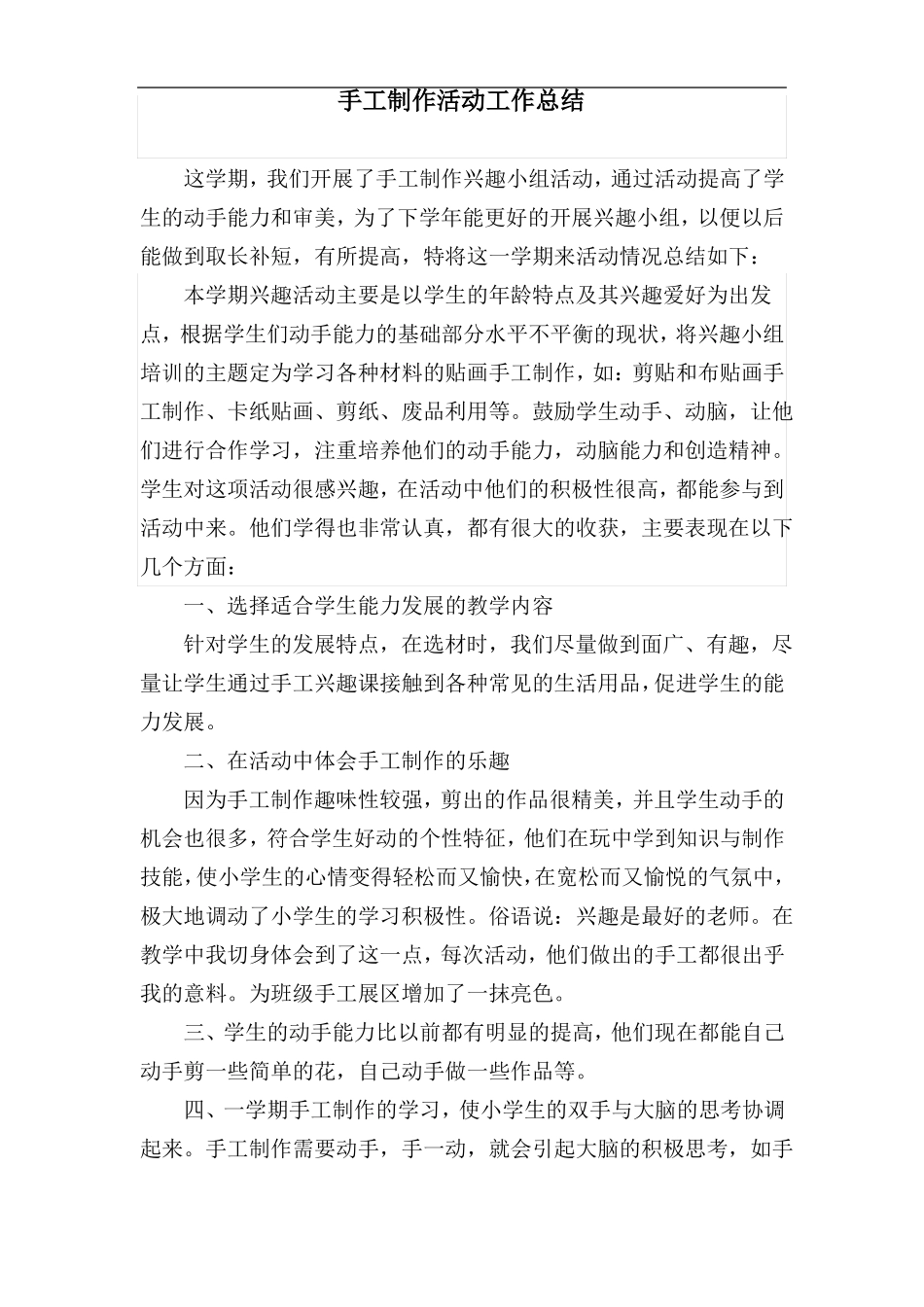 手工制作活动工作总结_第1页