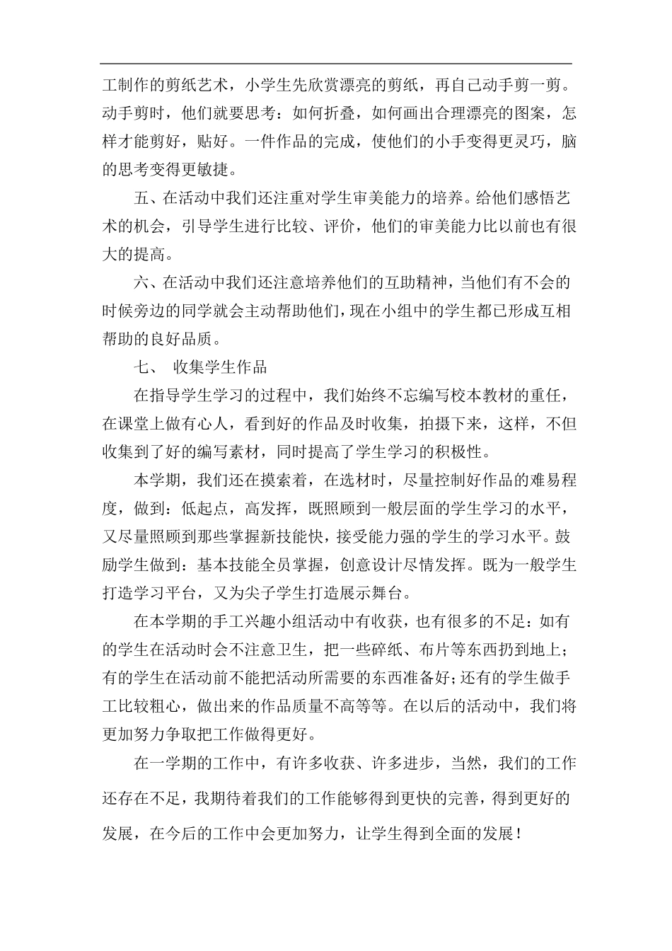 手工制作活动工作总结_第2页