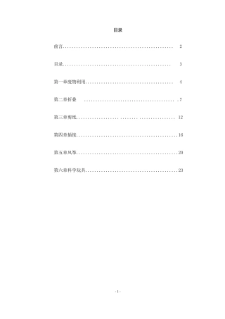 手工制作校本课程概要