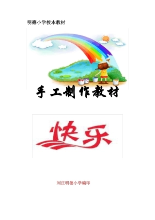 手工制作教材