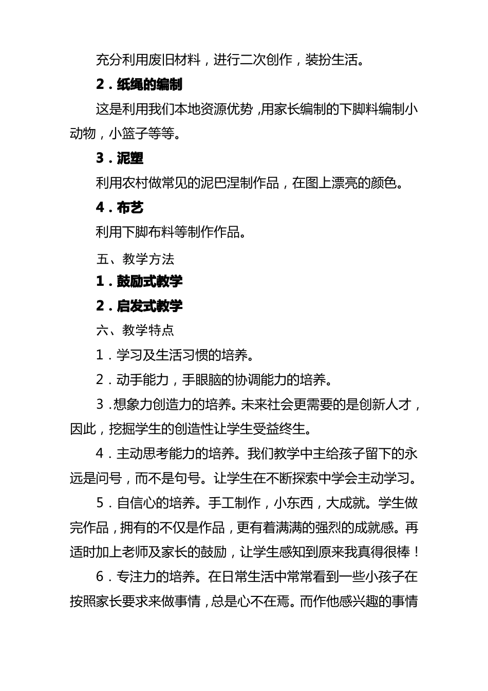 手工制作活动计划、总结_第2页