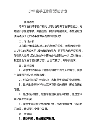 手工制作活动计划、总结