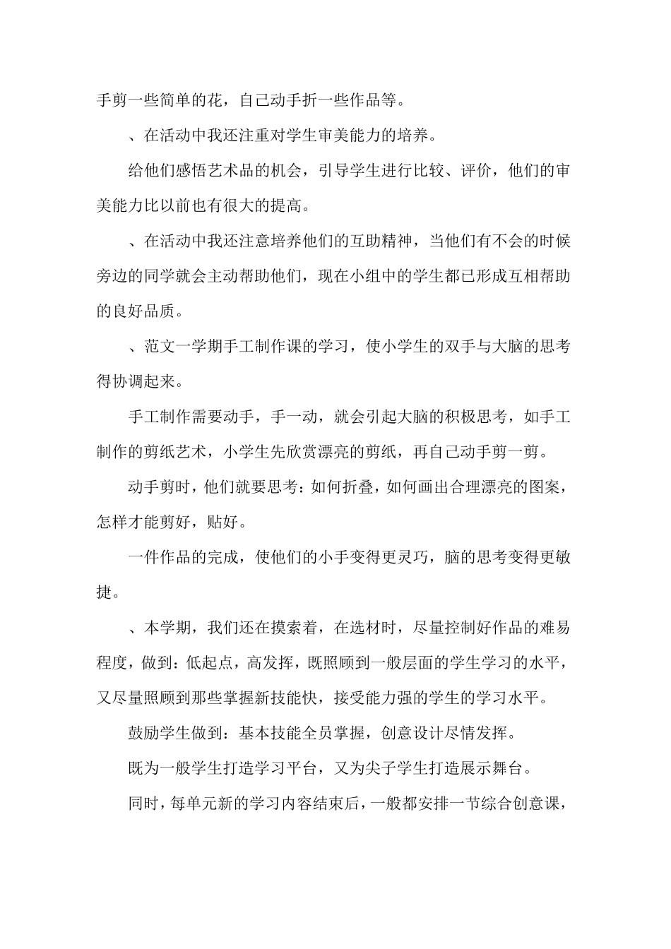 手工制作活动总结_第2页