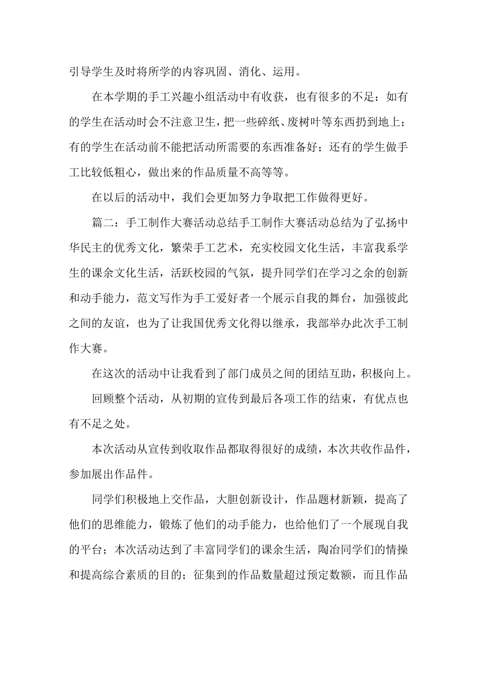 手工制作活动总结_第3页
