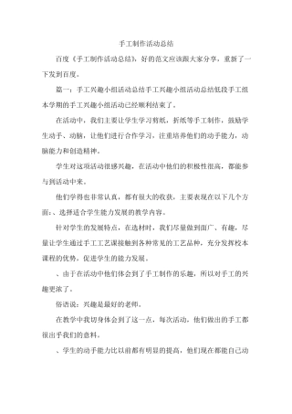 手工制作活动总结