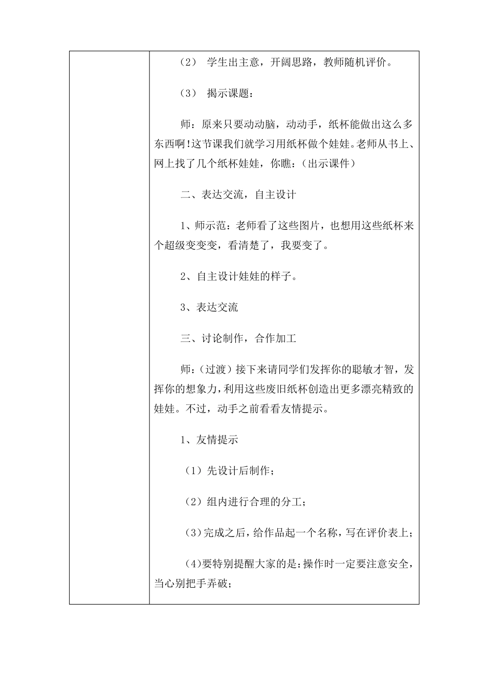 手工制作活动记录_第2页