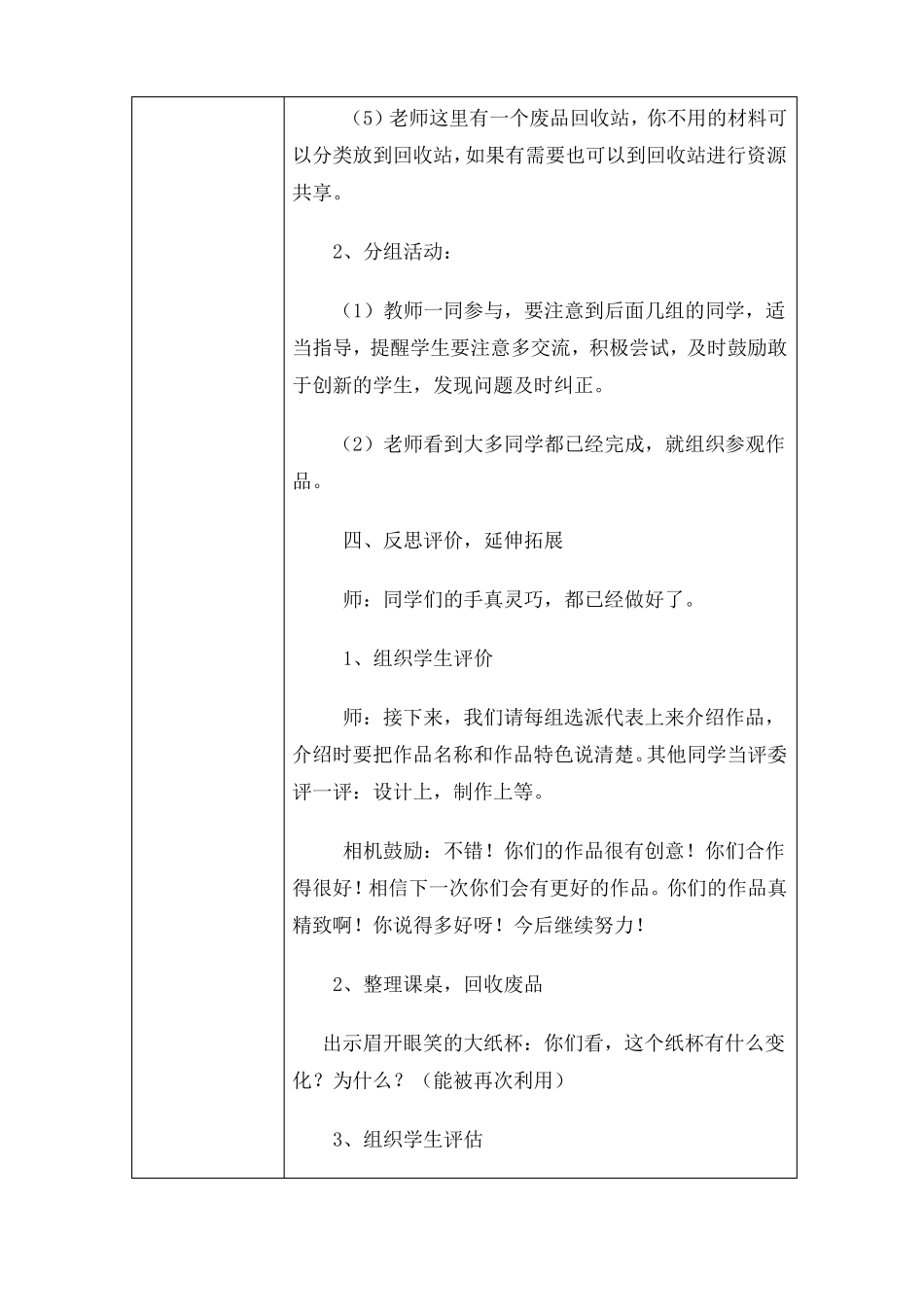 手工制作活动记录_第3页