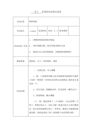 手工制作活动记录