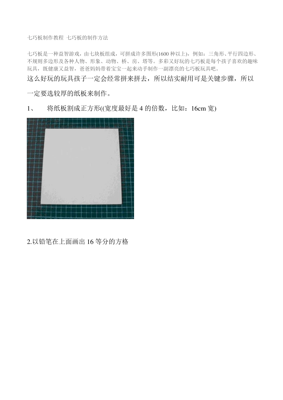 手工制作玩具七巧板_第1页