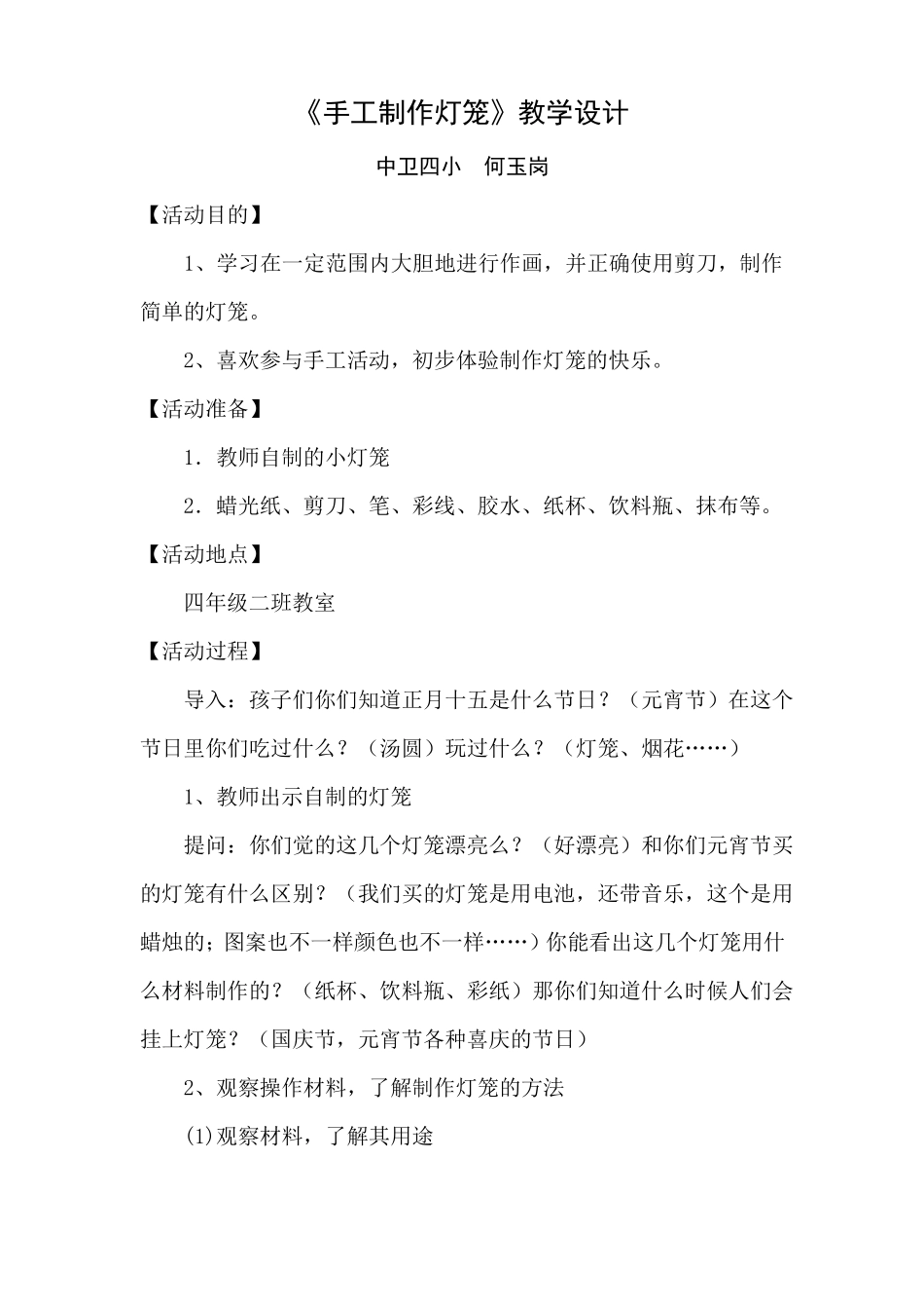 手工制作灯笼教学设计_第1页