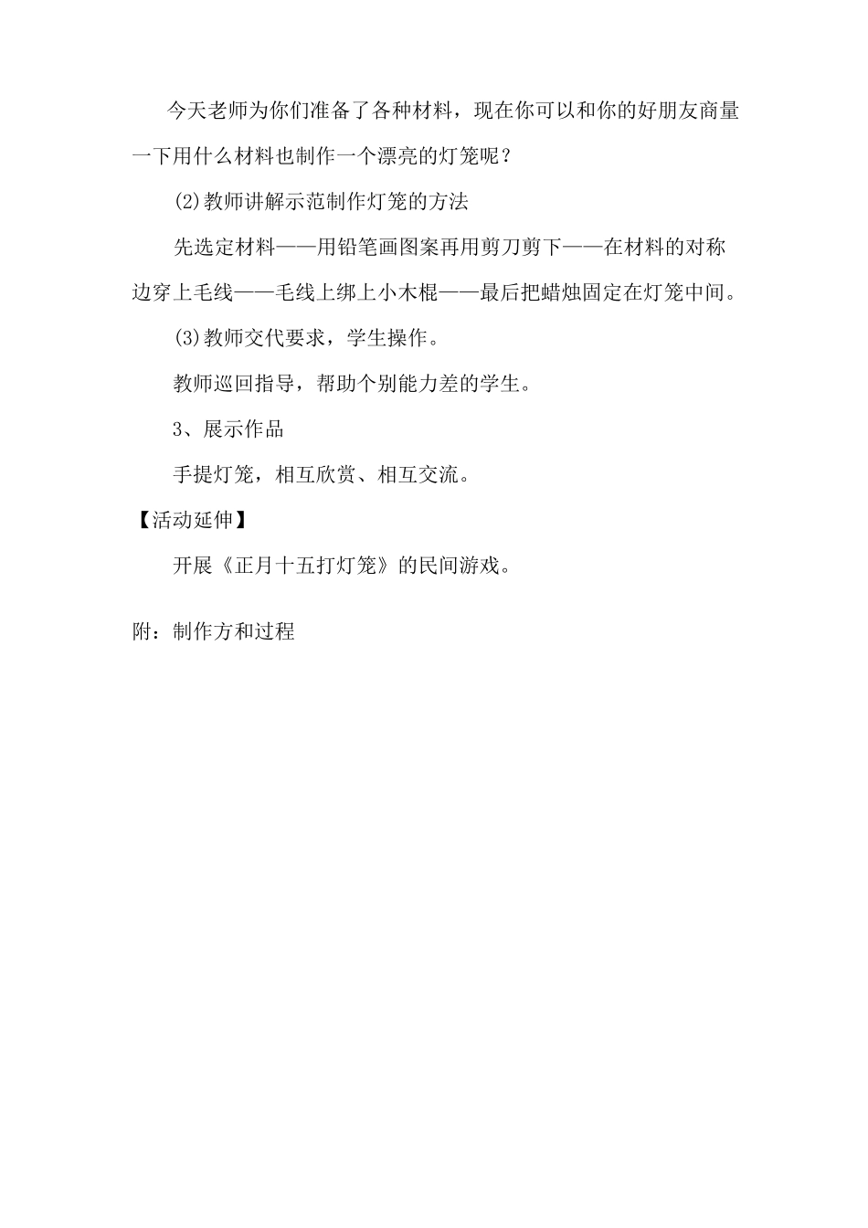 手工制作灯笼教学设计_第2页
