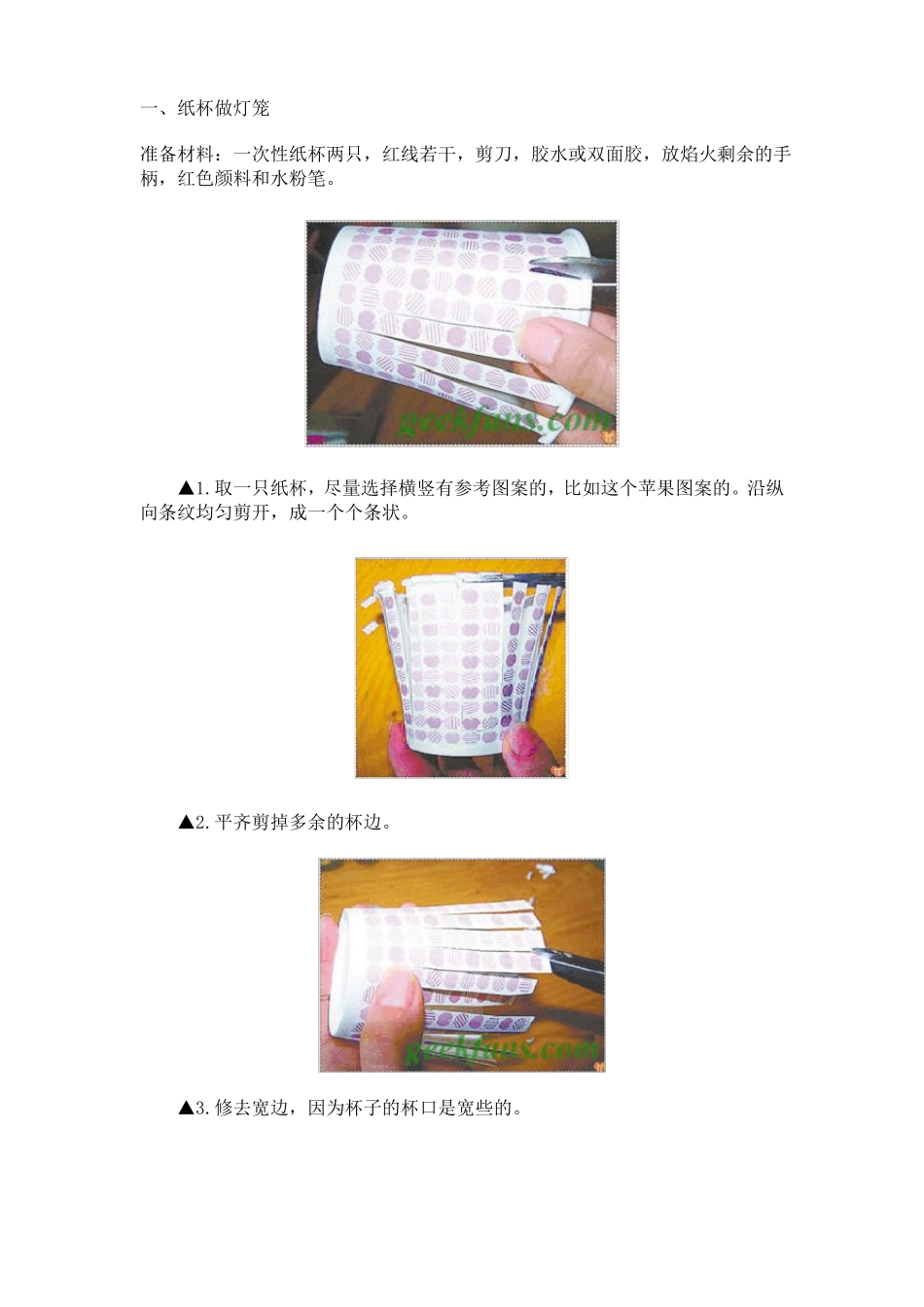 手工制作灯笼教学设计_第3页