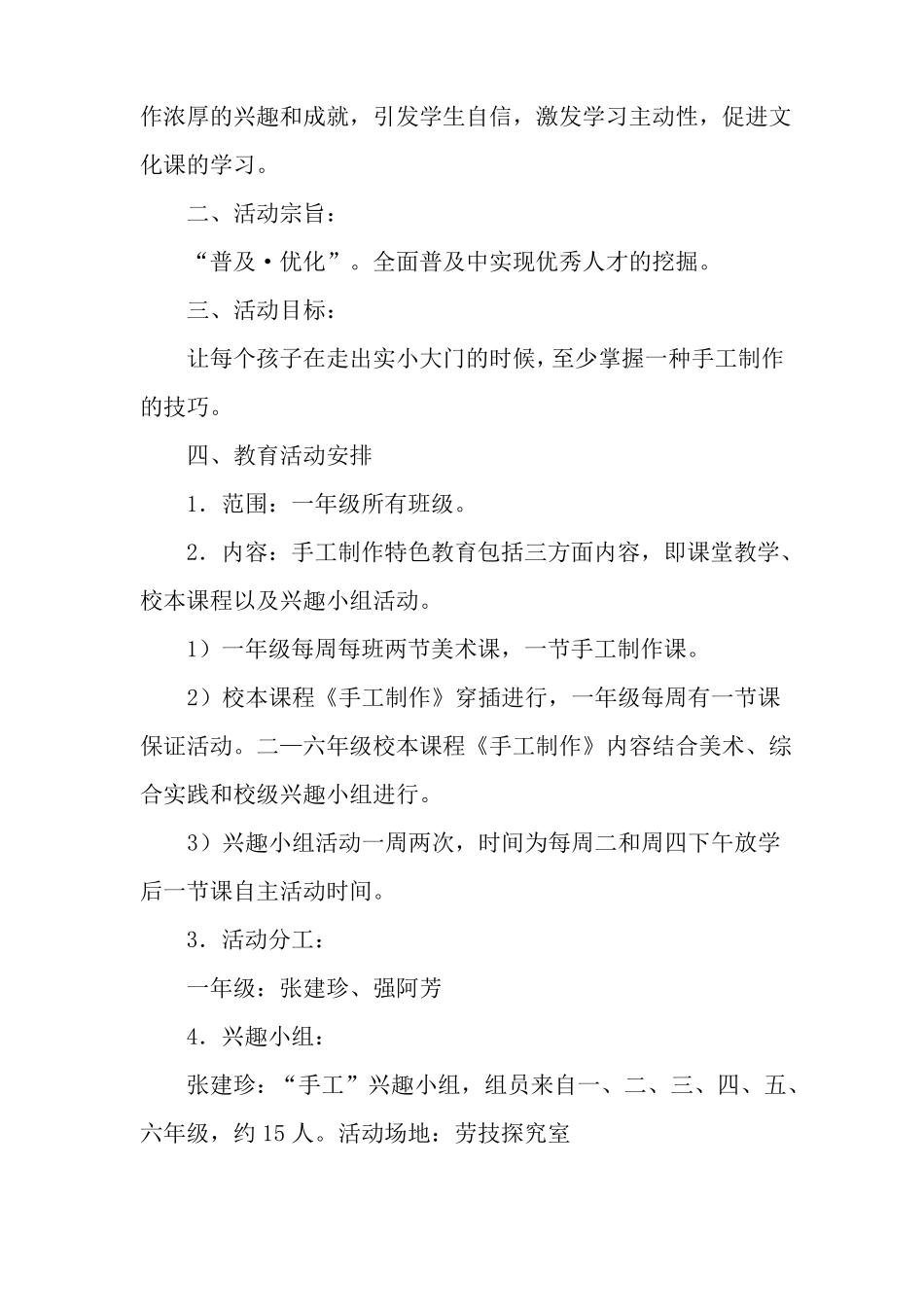 手工制作的教学计划_第2页