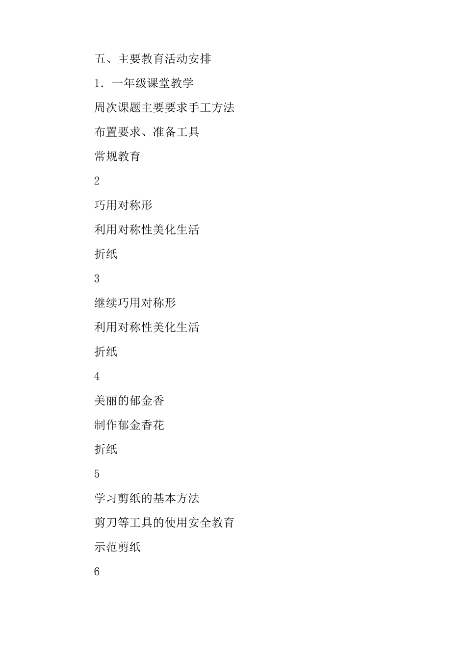 手工制作的教学计划_第3页