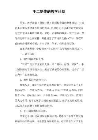 手工制作的教学计划