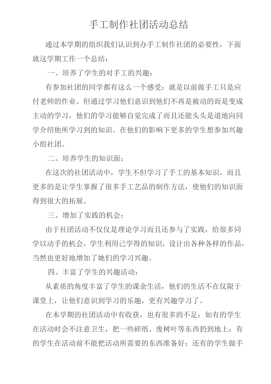 手工制作社团活动总结_第1页
