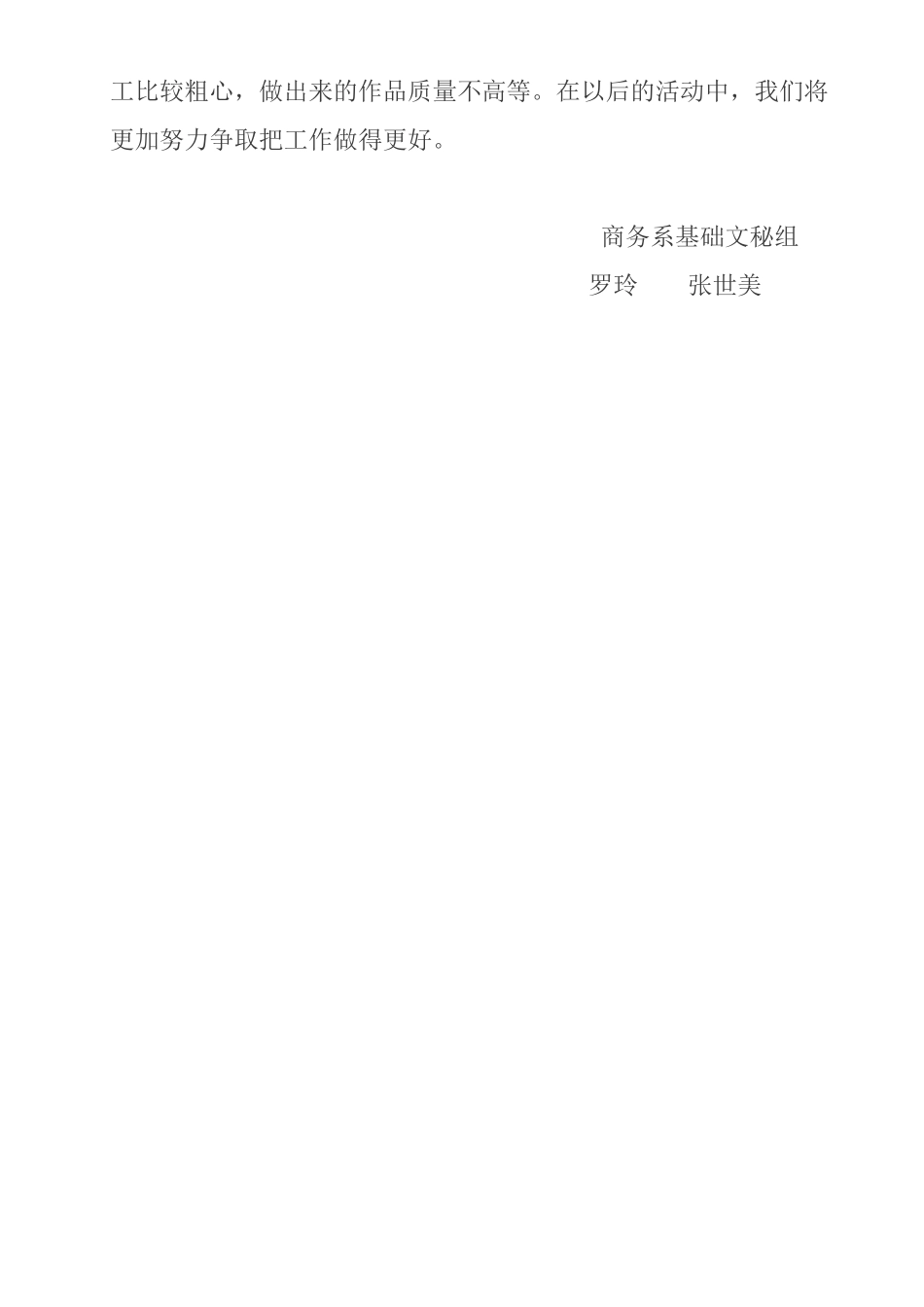 手工制作社团活动总结_第2页