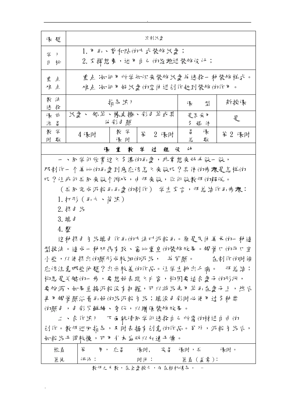 手工制作社团活动教案_第2页