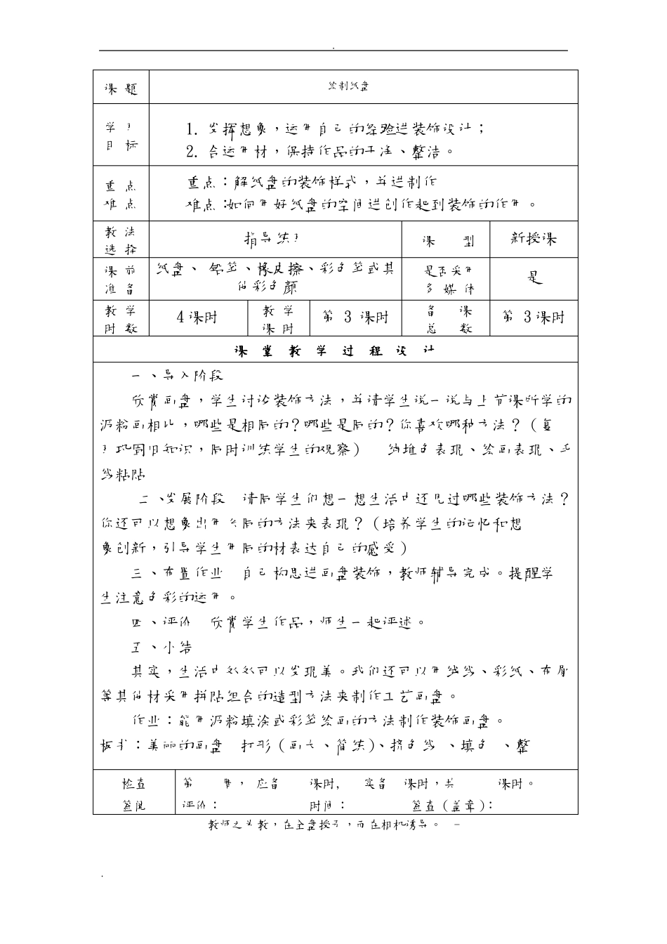 手工制作社团活动教案_第3页